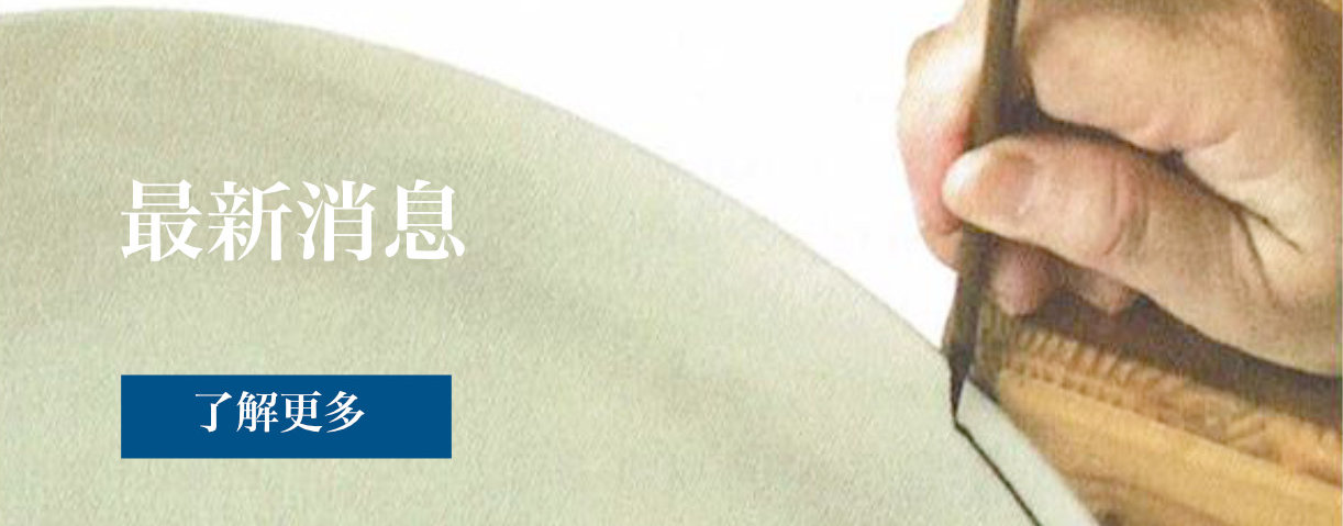 最新消息 Latest News